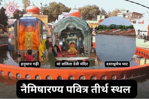 Naimisharanya tirth kshetra